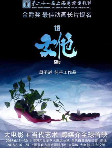 2018大陸高分動畫《女他/SHe》.無對白 2018大陸高分動畫《女他/SHe》.無對白