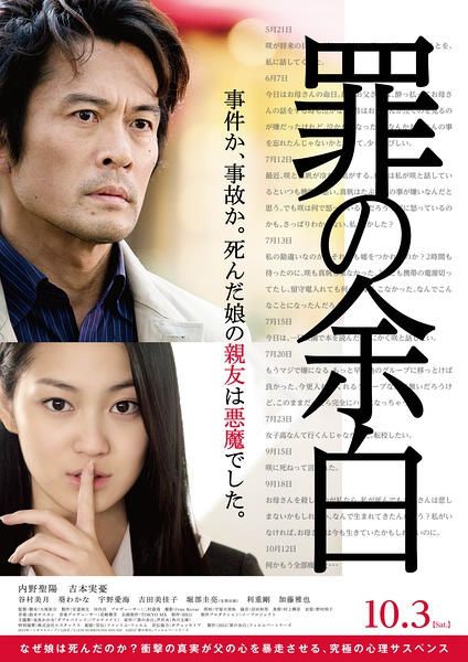 罪的留白/原罪余辜/罪の余白 (2015最新犯罪電影) 罪的留白/原罪余辜/罪の余白 (2015最新犯罪電影)