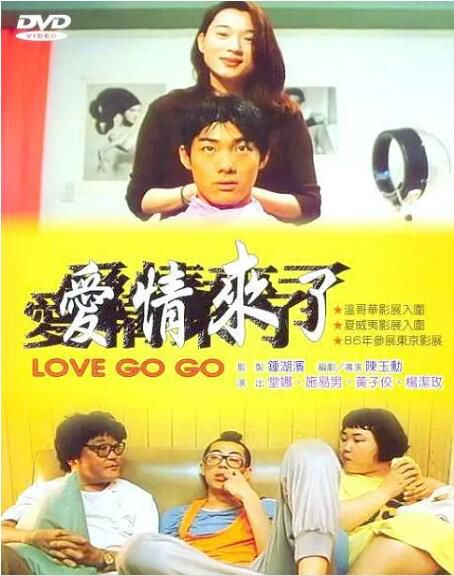 1997台灣電影 愛情來了/Love Go Go 坣娜/施易男
