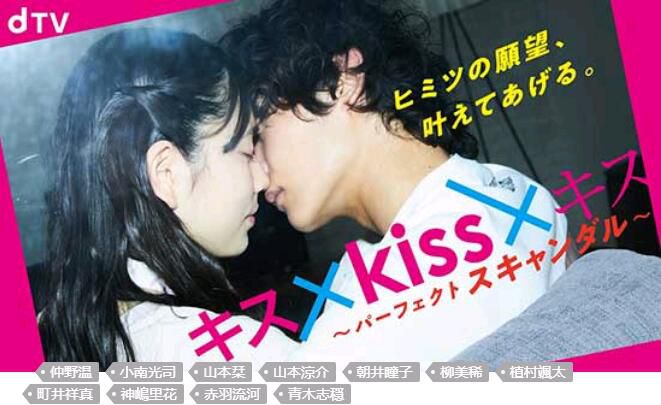 2022日劇 接吻×KISS×接吻~完美緋聞~ 全4集　仲野溫/小南光司 日語中字