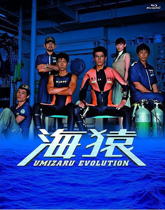 2005高分日劇 海猿 UMIZARU EVOLUTION/海猿TV版 伊藤英明 日語中字 盒裝2碟