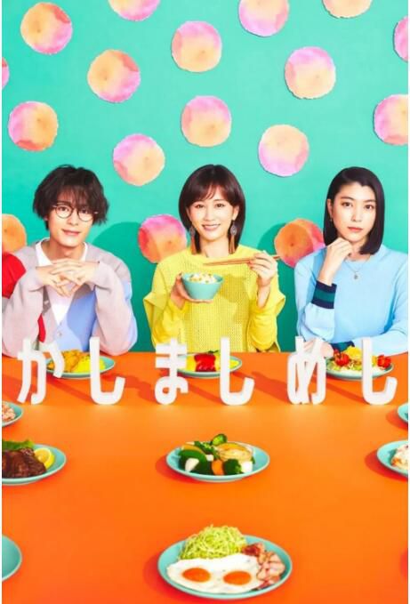 2023日劇 點心飯/喧囂飯 前田敦子 日語中字 2碟 2023日劇 點心飯/喧囂飯 前田敦子 日語中字 2碟