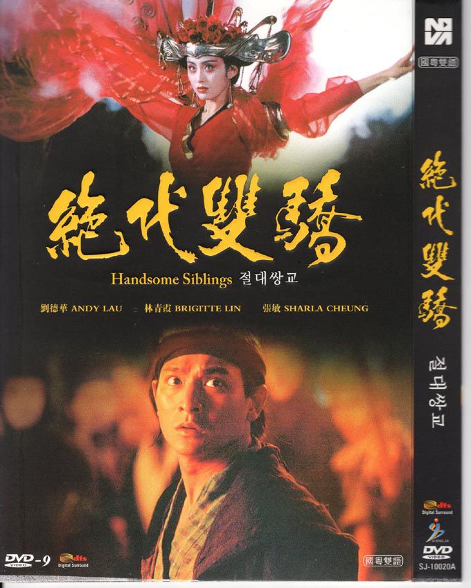 1992香港電影 絕代雙驕 武林爭霸 劉德華/林青霞 國粵語中字 盒裝1碟 1992香港電影 絕代雙驕 武林爭霸 劉德華/林青霞 國粵語中字 盒裝1碟