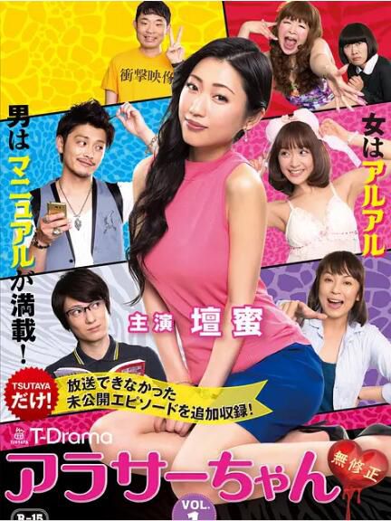 2014日劇【30左右 未經審查/小30 無修正/Around 30 無修正】【壇蜜/川村陽介】【日語中字】2碟 2014日劇【30左右 未經審查/小30 無修正/Around 30 無修正】【壇蜜/川村陽介】【日語中字】2碟
