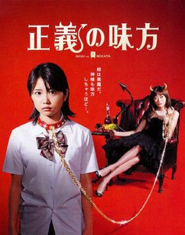2008日劇 正義的夥伴/正義的味方 誌田未來/山田優 日語中字 盒裝3碟 2008日劇 正義的夥伴/正義的味方 誌田未來/山田優 日語中字 盒裝3碟