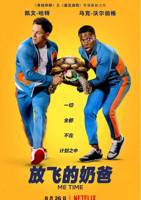 2022美國電影 唯我獨尊 Me Time/放飛的奶爸 英語中字 2022美國電影 唯我獨尊 Me Time/放飛的奶爸 英語中字