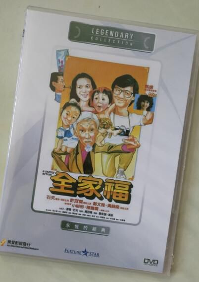 電影 全家福 香港樂貿DVD收藏版 石天/小彬彬/許冠傑/鄭文雅/甄妮 電影 全家福 香港樂貿DVD收藏版 石天/小彬彬/許冠傑/鄭文雅/甄妮