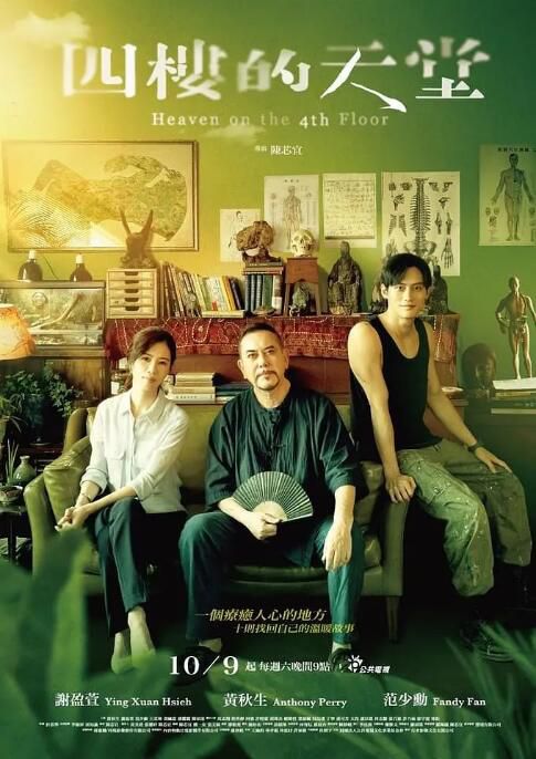 2021高分台劇 四樓的天堂/Heaven on the 4th Floor 謝盈萱/王真琳 國語中字 盒裝3碟