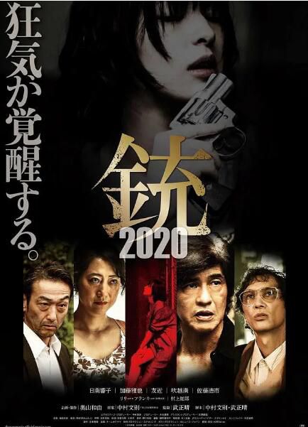 2020日本劇情《槍2020/銃2020》日南響子.日語中字 2020日本劇情《槍2020/銃2020》日南響子.日語中字