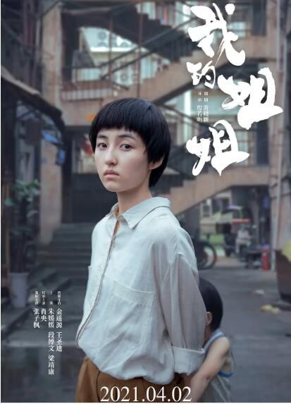 2021張子楓劇情家庭《我的姐姐/踢皮球》張子楓.國語中字 2021張子楓劇情家庭《我的姐姐/踢皮球》張子楓.國語中字