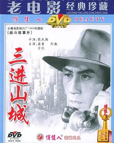 1965高分戰爭《三進山城》梁音.國語中字 1965高分戰爭《三進山城》梁音.國語中字