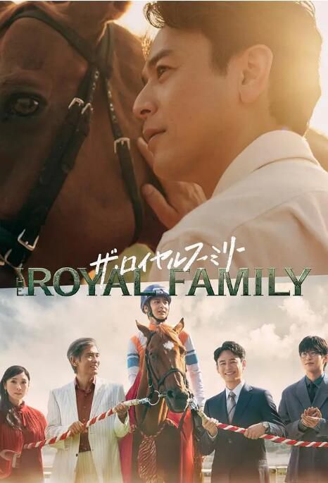 2025高分日劇 皇室家族/The Royal Family 妻夫木聰 日語中字 盒裝2碟