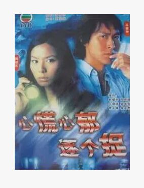 2005港劇 心慌心郁逐個追 馬德鐘/滕麗名 國語中字 盒裝4碟 2005港劇 心慌心郁逐個追 馬德鐘/滕麗名 國語中字 盒裝4碟