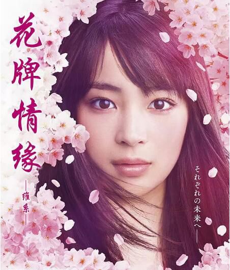 2018日本電影 花牌情緣 維系 廣瀨鈴 日語中字 盒裝1碟 2018日本電影 花牌情緣 維系 廣瀨鈴 日語中字 盒裝1碟