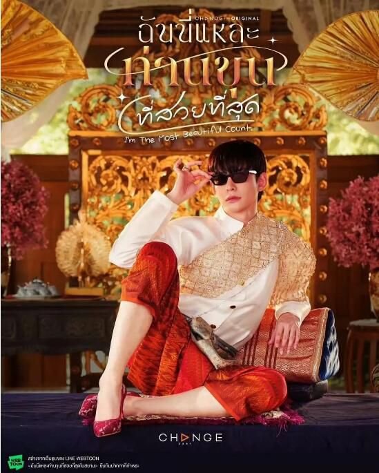 2025泰劇《美少爺之戀/暹羅最美男爵/我是最漂亮的伯爵》泰語中字 盒裝2碟