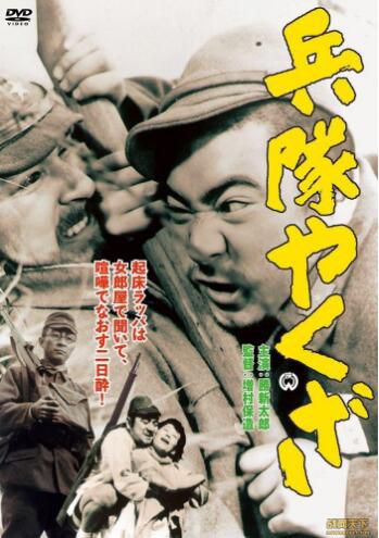 1965日本電影 兵隊黑社會/軍中黑道 二戰/ DVD 1965日本電影 兵隊黑社會/軍中黑道 二戰/ DVD
