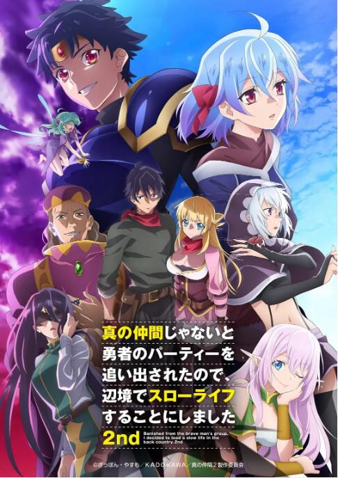 2024日本動畫 不是真正同伴的我被逐出了勇者隊伍 第二季 日語中字 盒裝2碟