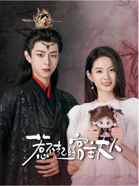 2024大陸短劇《惹不起的宮主大人》張可艾/宣淏 國語中字 盒裝1碟 2024大陸短劇《惹不起的宮主大人》張可艾/宣淏 國語中字 盒裝1碟