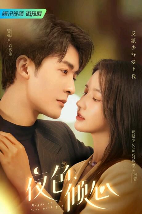 2022大陸劇【夜色傾心/穆少,夫人又作死了】【劉些寧/管櫟】【國語中字】1碟 2022大陸劇【夜色傾心/穆少,夫人又作死了】【劉些寧/管櫟】【國語中字】1碟
