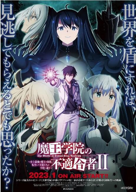 2023日本動畫《魔王學院的不適合者 第二季》日語中字 2碟 2023日本動畫《魔王學院的不適合者 第二季》日語中字 2碟