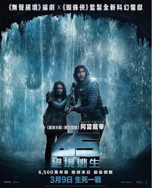 2023美國科幻電影《逃出白堊紀/65:恐怖行星》英語中英雙字 2023美國科幻電影《逃出白堊紀/65:恐怖行星》英語中英雙字