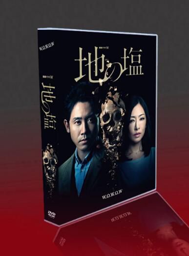 懸疑日劇 地之鹽 大泉洋/松雪泰子/田邊誠壹/田中圭 5碟DVD盒裝 懸疑日劇 地之鹽 大泉洋/松雪泰子/田邊誠壹/田中圭 5碟DVD盒裝