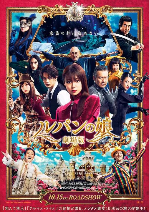 2021深田恭子喜劇愛情《魯邦的女兒》.日語中字 2021深田恭子喜劇愛情《魯邦的女兒》.日語中字