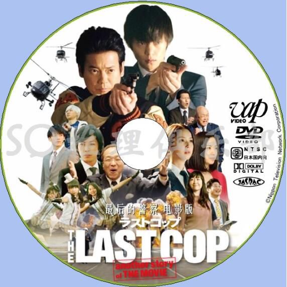 2014新犯罪片DVD：最後的警察 電影版 劇場版 唐澤壽明/窪田正孝