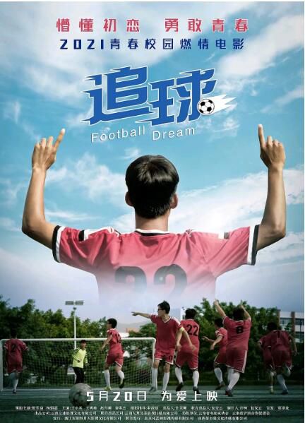 2021大陸愛情《追球》張雪迎.國語中字 2021大陸愛情《追球》張雪迎.國語中字