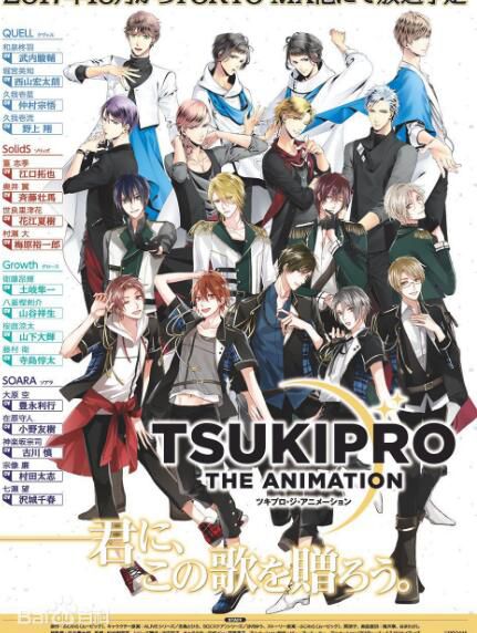 2018年1月新番動漫 TSUKIPRO 2碟 2018年1月新番動漫 TSUKIPRO 2碟