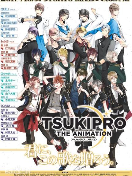 2018年1月新番動漫 TSUKIPRO 2碟