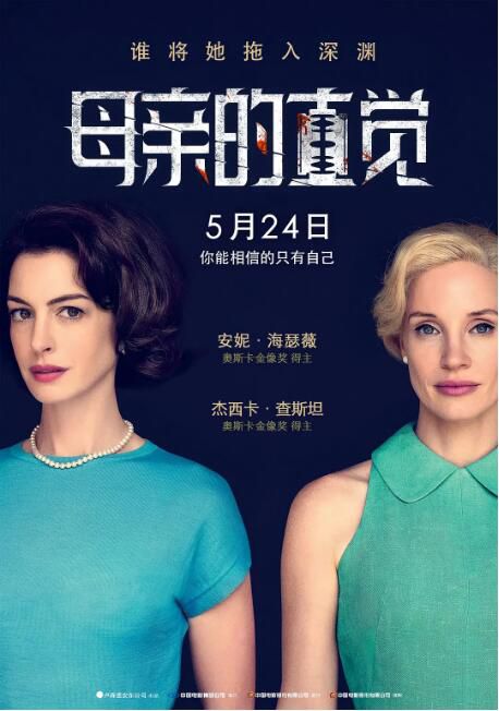 2024美國電影《母親的直覺/母性本能/亡命母侵 美版》安妮·海瑟薇 英語中英雙字 2024美國電影《母親的直覺/母性本能/亡命母侵 美版》安妮·海瑟薇 英語中英雙字