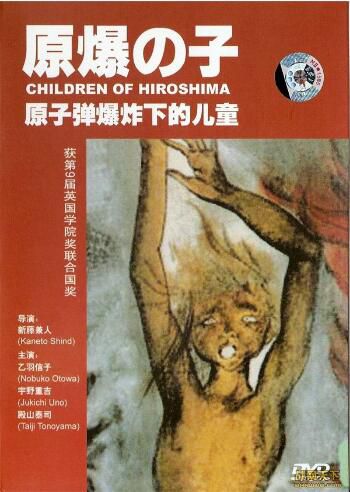 1958日本電影 原子彈爆炸下的兒童 二戰/中日戰 DVD