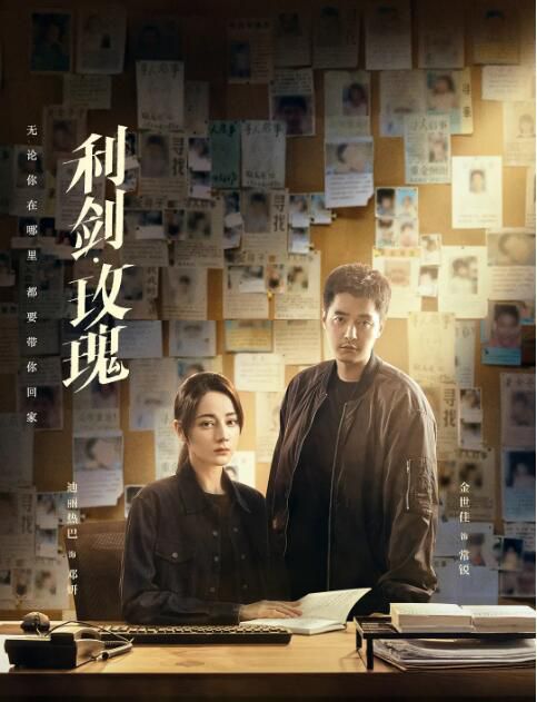 2025大陸劇 利劍玫瑰/利劍·玫瑰【TV全集+幕後花絮】迪麗熱巴/金世佳 高清盒裝6碟 2025大陸劇 利劍玫瑰/利劍·玫瑰【TV全集+幕後花絮】迪麗熱巴/金世佳 高清盒裝6碟