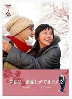 2006高分日本電影 算是報恩吧 二宮和也 日語中字 盒裝1碟