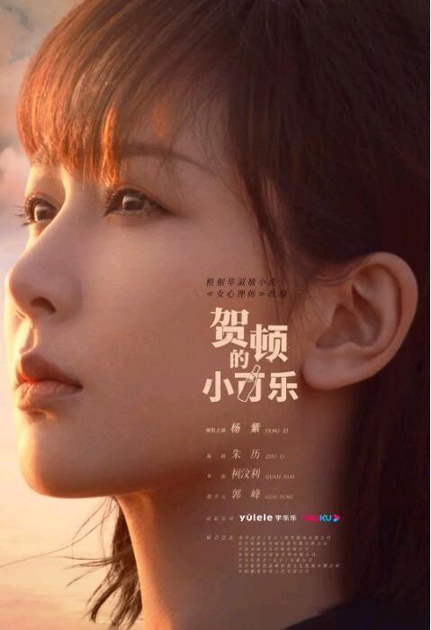 2022大陸劇 賀頓的小可樂 楊紫/井柏然 高清盒裝3碟 2022大陸劇 賀頓的小可樂 楊紫/井柏然 高清盒裝3碟