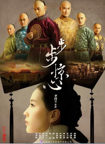 2011大陸劇【步步驚心】【劉詩詩/吳奇隆】【國語中字】9碟完整版 2011大陸劇【步步驚心】【劉詩詩/吳奇隆】【國語中字】9碟完整版