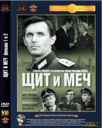 1968前蘇聯電影 劍與盾 4碟 修復版 二戰/間諜戰/蘇德戰 DVD 1968前蘇聯電影 劍與盾 4碟 修復版 二戰/間諜戰/蘇德戰 DVD