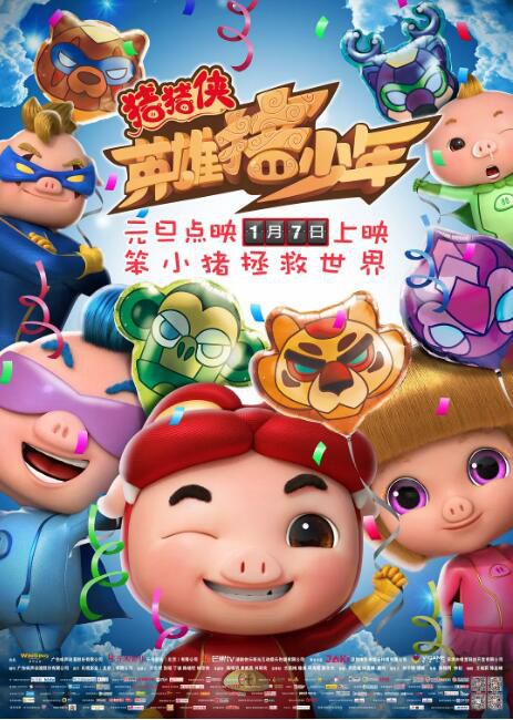 2017大陸動畫電影《豬豬俠之英雄豬少年/豬豬俠4》國語中字 盒裝1碟 2017大陸動畫電影《豬豬俠之英雄豬少年/豬豬俠4》國語中字 盒裝1碟