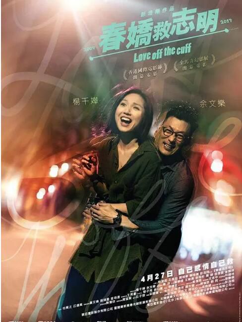 2017香港高分電影 春嬌和志明/春嬌救誌明 第1-3部 楊千嬅/餘文樂/楊冪 國語中字 盒裝3碟