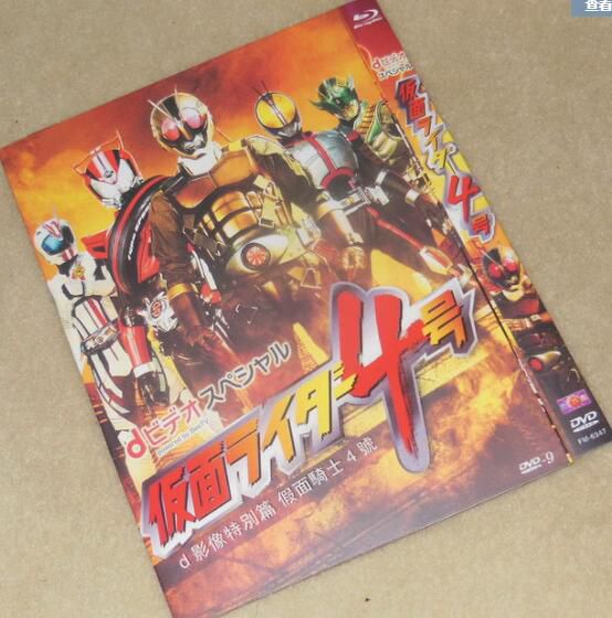 電影 d影像特別篇 假面騎士4號 dビデオスペシャル 仮面ライダー4號 電影 d影像特別篇 假面騎士4號 dビデオスペシャル 仮面ライダー4號