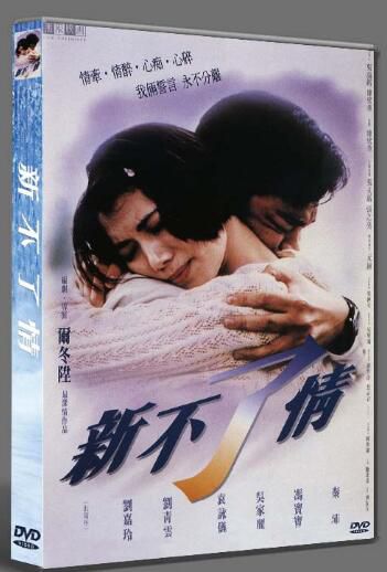 電影 新不了情 (1993) 國粵雙語DVD收藏版 爾冬升/劉青雲/袁詠儀 電影 新不了情 (1993) 國粵雙語DVD收藏版 爾冬升/劉青雲/袁詠儀