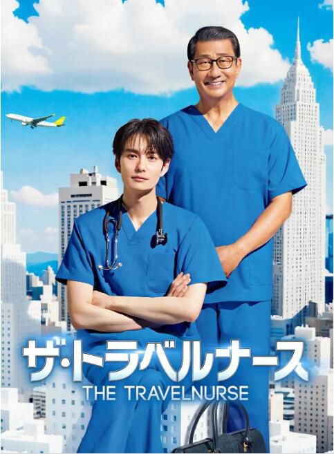 2024日劇 旅行護士 第二季 岡田將生/中井貴一 日語中字 盒裝2碟 2024日劇 旅行護士 第二季 岡田將生/中井貴一 日語中字 盒裝2碟