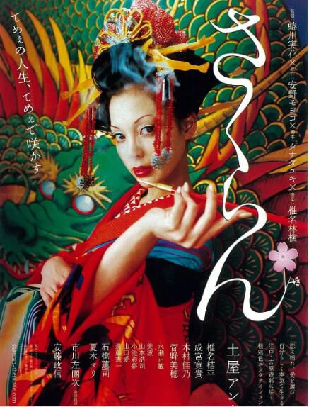 2006高分歷史劇情《花魁/惡女花魁》土屋安娜.日語中字 2006高分歷史劇情《花魁/惡女花魁》土屋安娜.日語中字