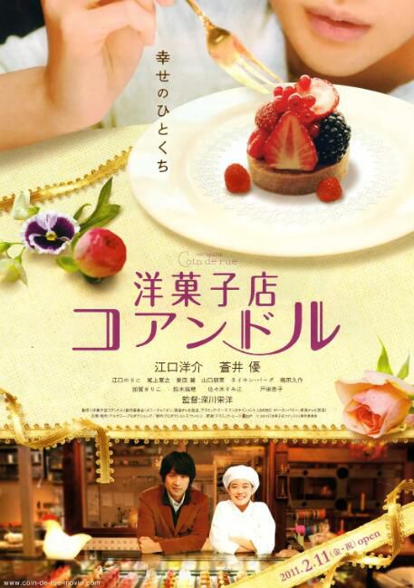2011日本電影 街角洋果子店/幸福洋果子 蒼井優/江口洋介 日語中字 盒裝1碟 2011日本電影 街角洋果子店/幸福洋果子 蒼井優/江口洋介 日語中字 盒裝1碟