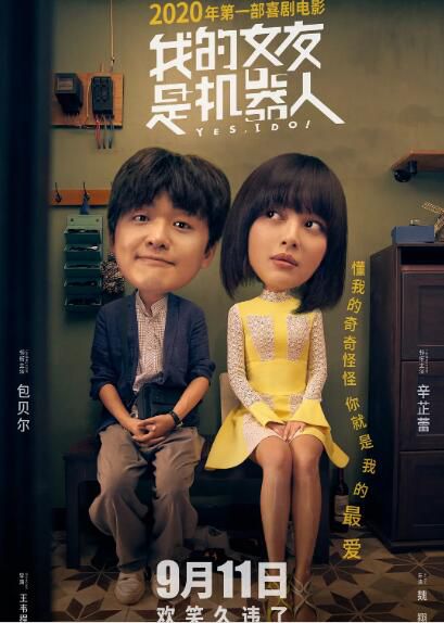 2020喜劇愛情電影《我的女友是機器人/我的機器人女友》包貝爾/辛芷蕾.國語中字 2020喜劇愛情電影《我的女友是機器人/我的機器人女友》包貝爾/辛芷蕾.國語中字
