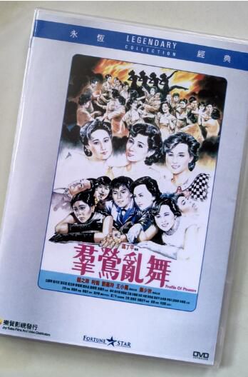 電影 群鶯亂舞 香港樂貿DVD收藏版 鄭少秋/關之琳/利智/劉嘉玲/王小鳳 電影 群鶯亂舞 香港樂貿DVD收藏版 鄭少秋/關之琳/利智/劉嘉玲/王小鳳