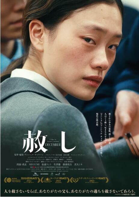 2022日本電影 寬恕 尚玄/Megumi 日語中字 盒裝1碟 2022日本電影 寬恕 尚玄/Megumi 日語中字 盒裝1碟