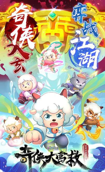 2025大陸動畫《喜羊羊與灰太狼之奇俠大營救/喜羊羊與灰太狼之羊村守護者10》國語中字 盒裝4碟 2025大陸動畫《喜羊羊與灰太狼之奇俠大營救/喜羊羊與灰太狼之羊村守護者10》國語中字 盒裝4碟
