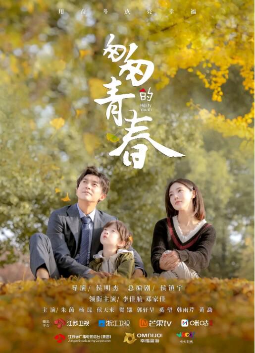 2022大陸劇【匆匆的青春/裸養】【全40集】【李佳航/鄧家佳】【國語中字】8碟 2022大陸劇【匆匆的青春/裸養】【全40集】【李佳航/鄧家佳】【國語中字】8碟
